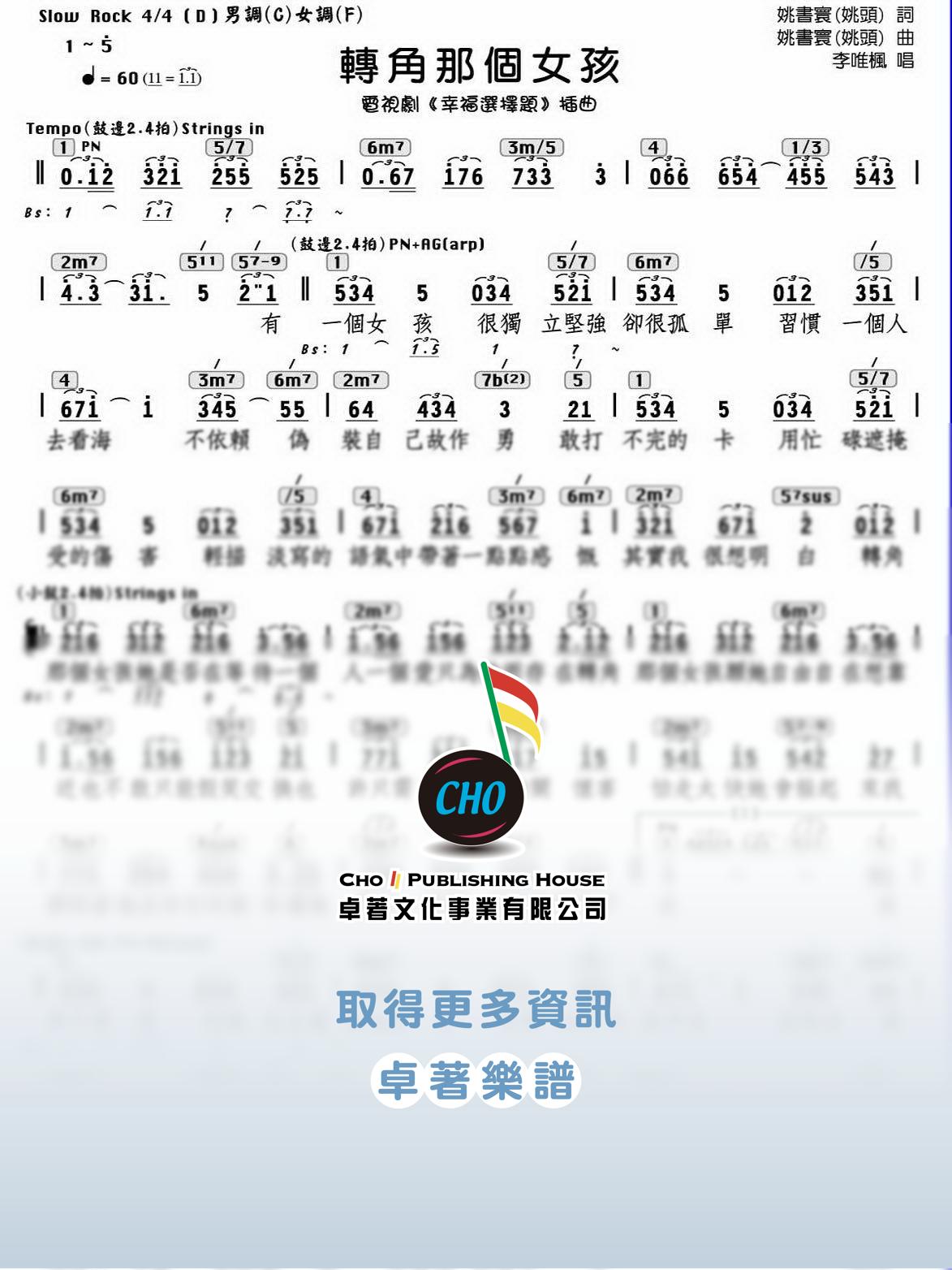 轉角那個女孩